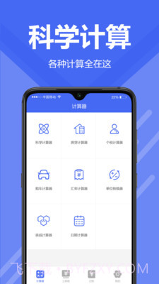 新版计算器截图4