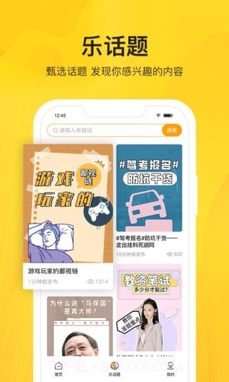 智校乐截图2 智校乐截图2