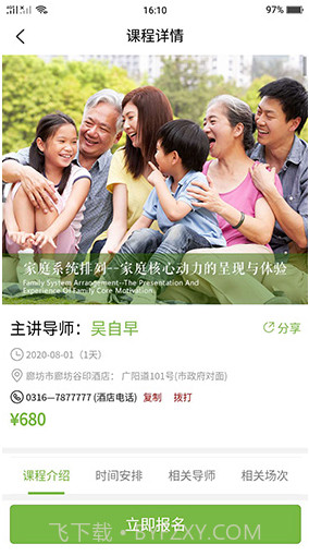 爱自然生命力(爱自然生命力家庭教育指导师)安卓中文版截图1 爱自然生命力(爱自然生命力家庭教育指导师)安卓中文版截图1