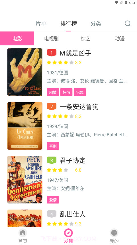 爱看影视截图4 爱看影视截图4