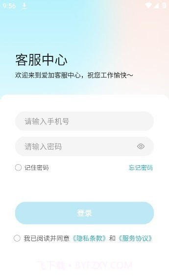 爱加运营截图2
