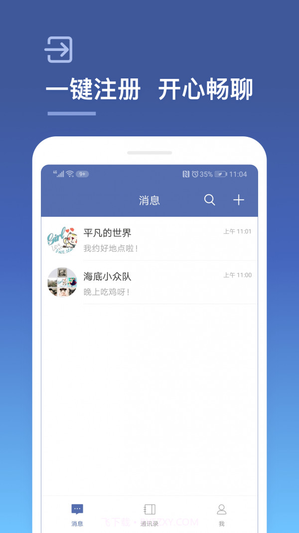 城信截图2