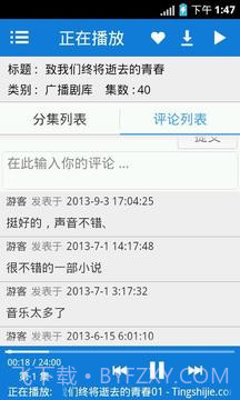听世界听书截图4