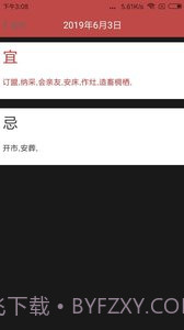 择日万年历截图4