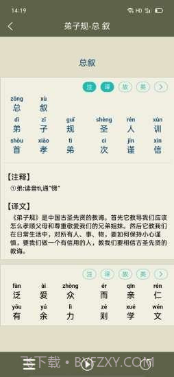 弟子规三字经助手截图2
