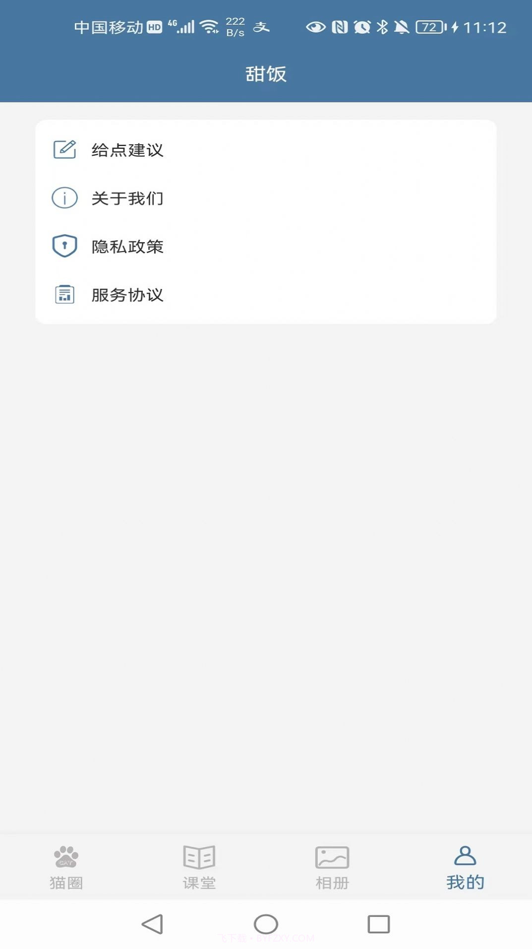 甜饭养猫助手截图1 甜饭养猫助手截图1
