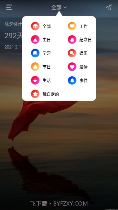 时间规划管理局截图3