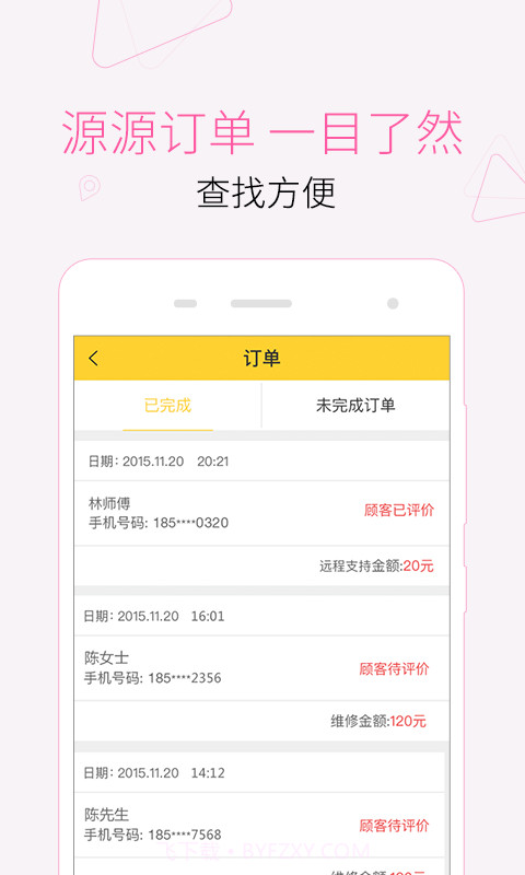 叫我修吧师傅截图4 叫我修吧师傅截图4