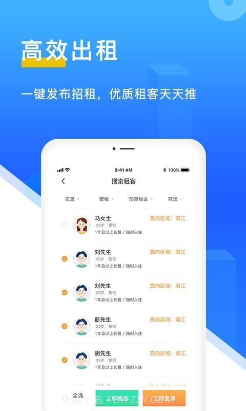 E房东截图2 E房东截图2