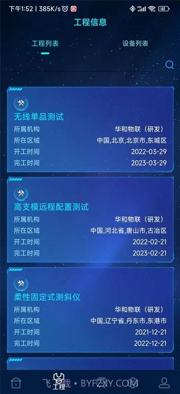 和知云物联网截图3