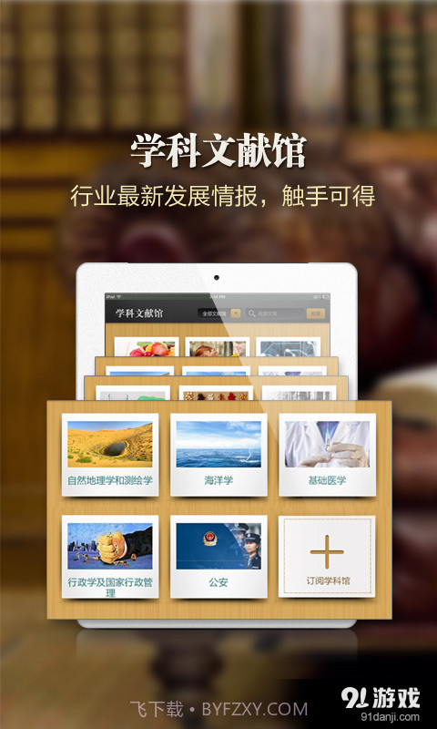 中国知网HD截图3