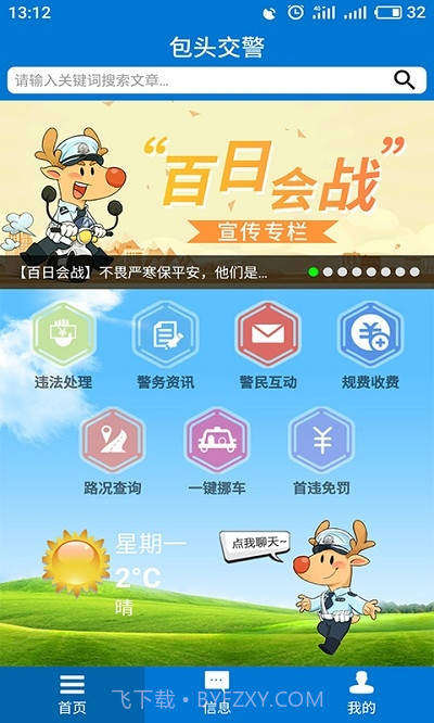 包头交警最新版app截图1 包头交警最新版app截图1
