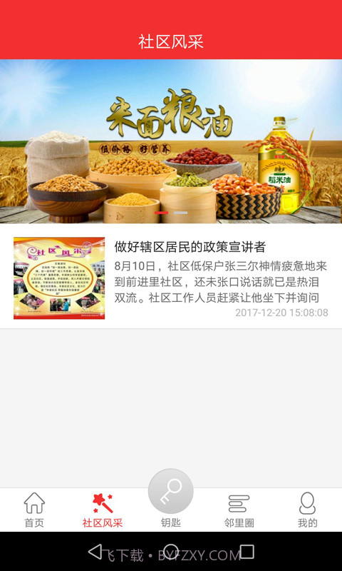 爱比邻智慧社区截图1