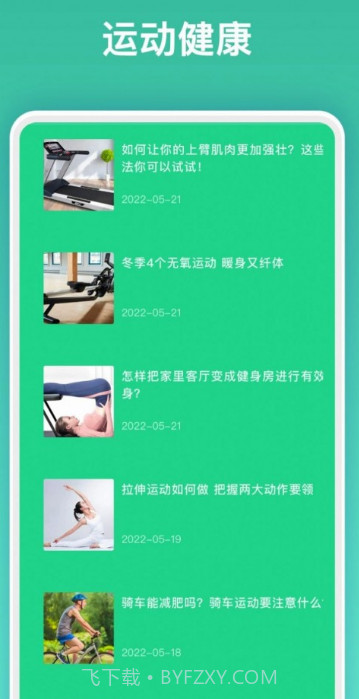 肥肥健身截图3 肥肥健身截图3