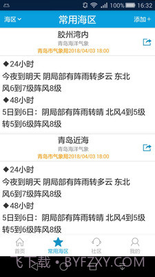 舟山海洋气象截图3