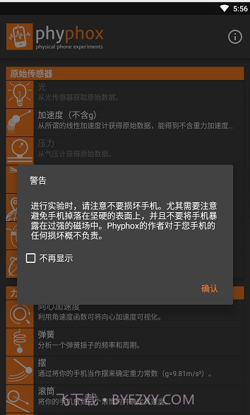 phyphox(手机物理工坊)截图1