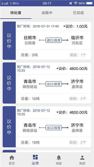 中油物流司机端截图2