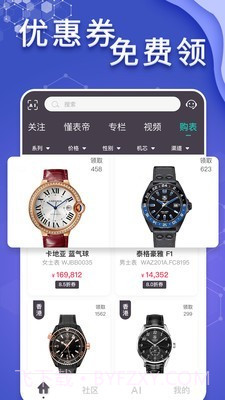 懂表帝ai识表截图4 懂表帝ai识表截图4