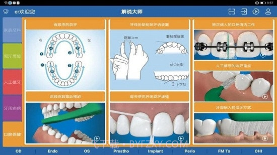牙医解说大师截图3