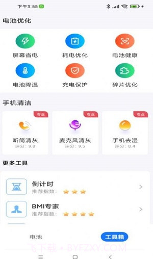 电池无忧专家截图1