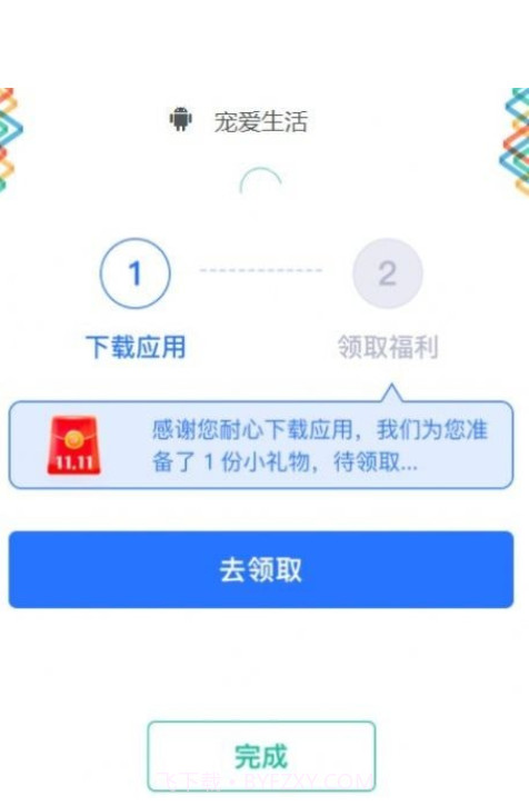 宠爱生活截图3
