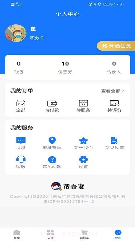 帮吾妻家政截图4