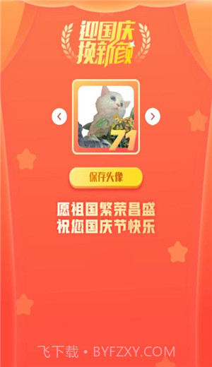 2021国庆国旗渐变头像app截图2 2021国庆国旗渐变头像app截图2