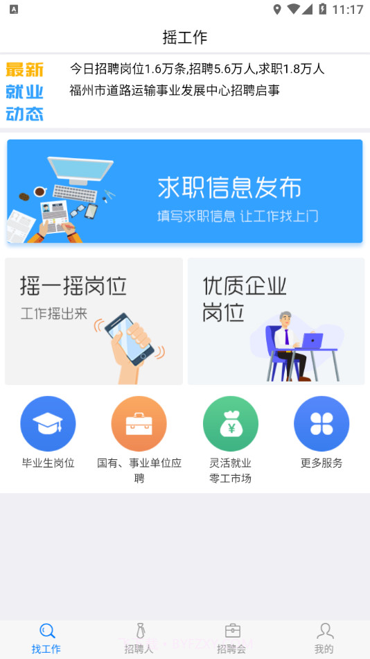 摇工作截图2