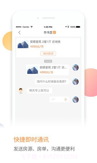 比邻选房截图4