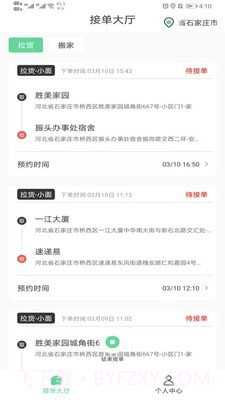 伦奇运东西司机端截图1