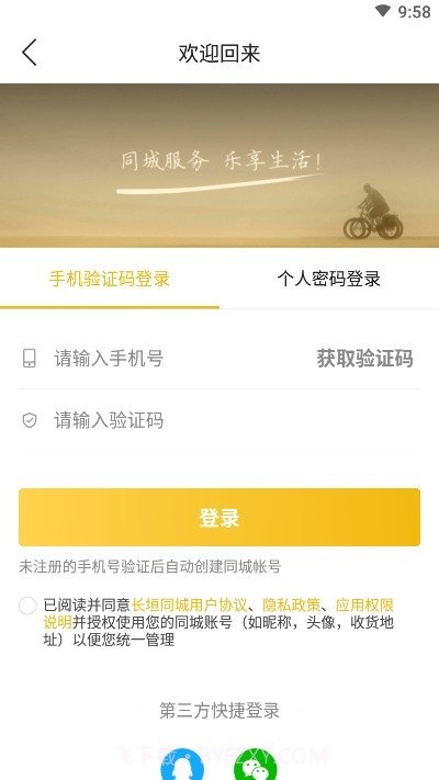 长垣同城截图1 长垣同城截图1