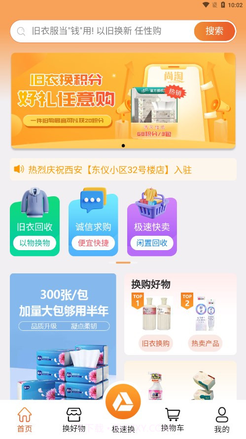 尚淘物截图2 尚淘物截图2