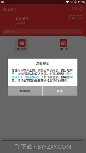 店音截图3