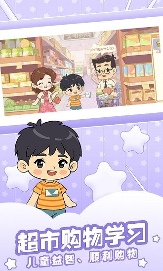 星星狐品格乐园之情绪篇截图2