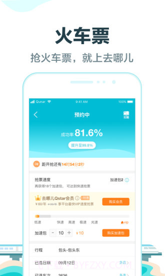 去哪儿旅行 V8.8.6 截图2