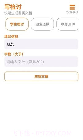 作文生成器检讨书免费版截图3