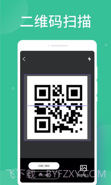 智能扫描大师截图1