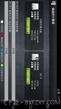 磁盘碎片整理截图1