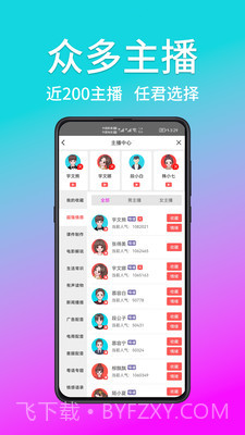 熊猫宝库配音截图3