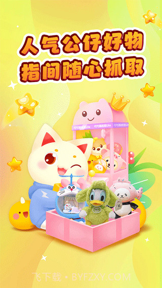 叮叮抓娃娃机截图1