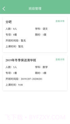 学尖生教师端截图2