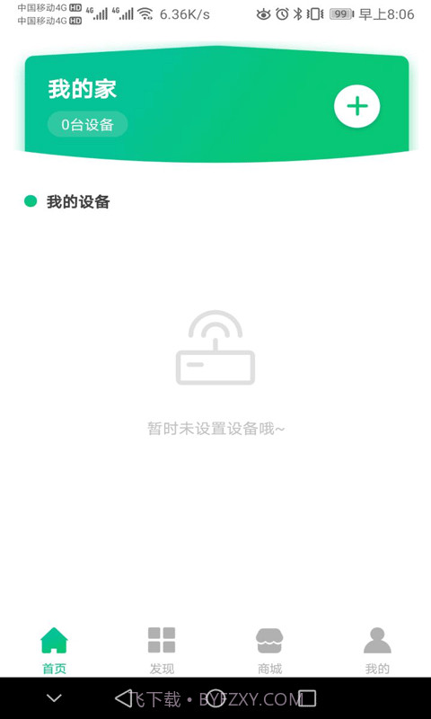 星管家用户端截图1