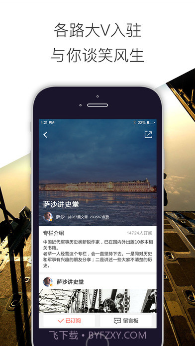 看军事APP截图4 看军事APP截图4