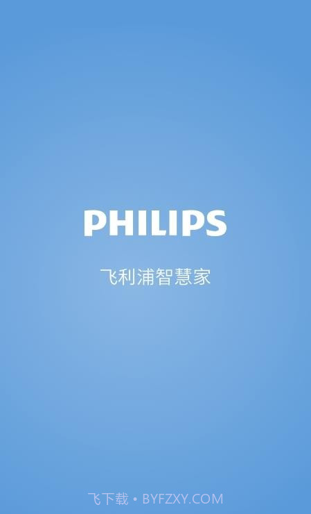 飞利浦智慧家截图2