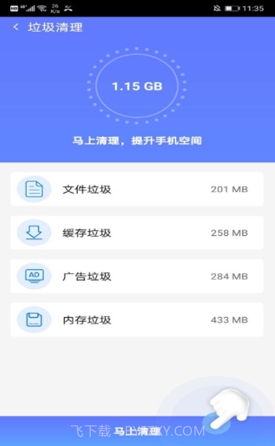 一键优化专家截图1 一键优化专家截图1