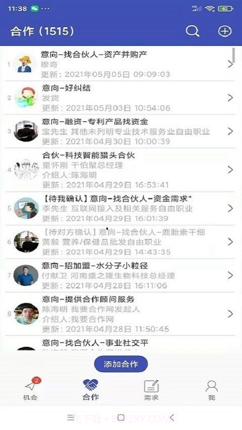 我要合作网截图3 我要合作网截图3