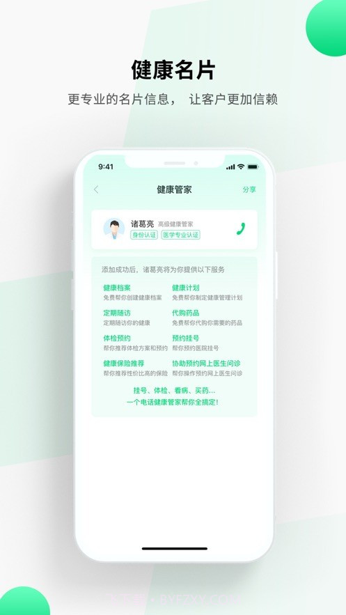 全家健康管家版截图2 全家健康管家版截图2