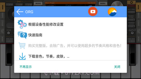 org电子琴节奏包截图2