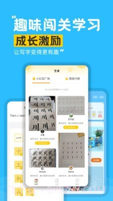 芝课写字截图5 芝课写字截图5