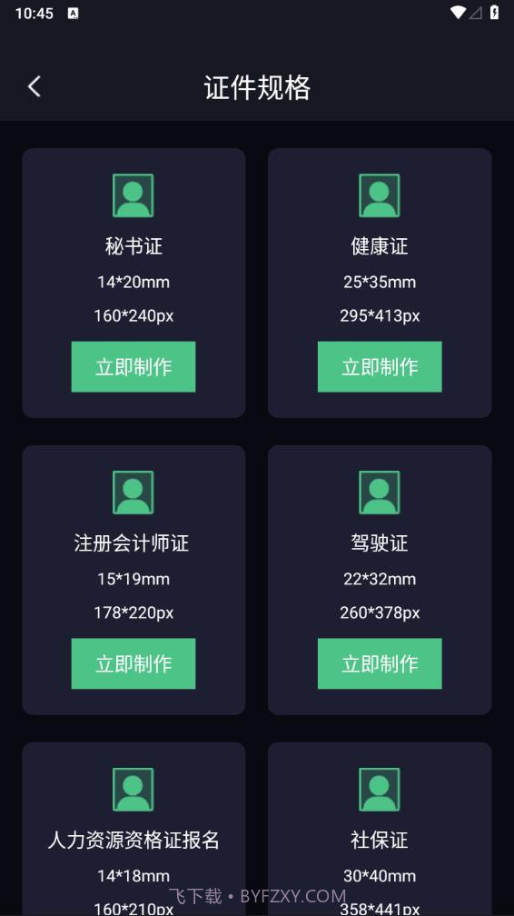 证件照生成器截图3